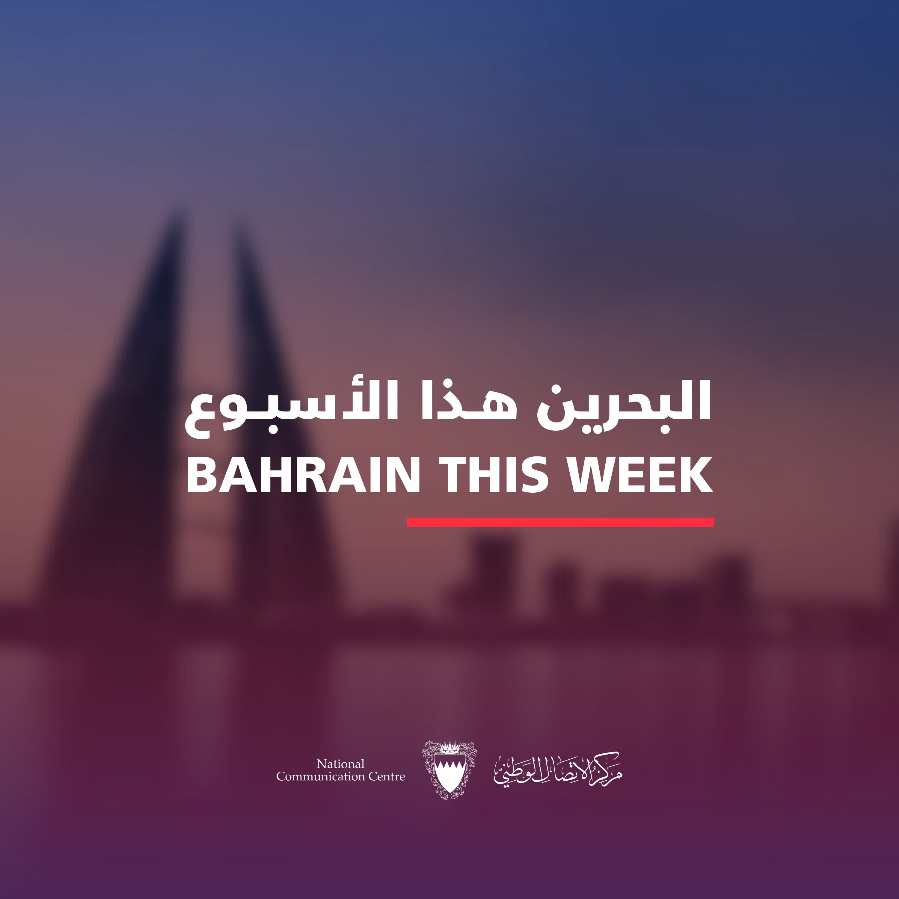 Bahrain This Week